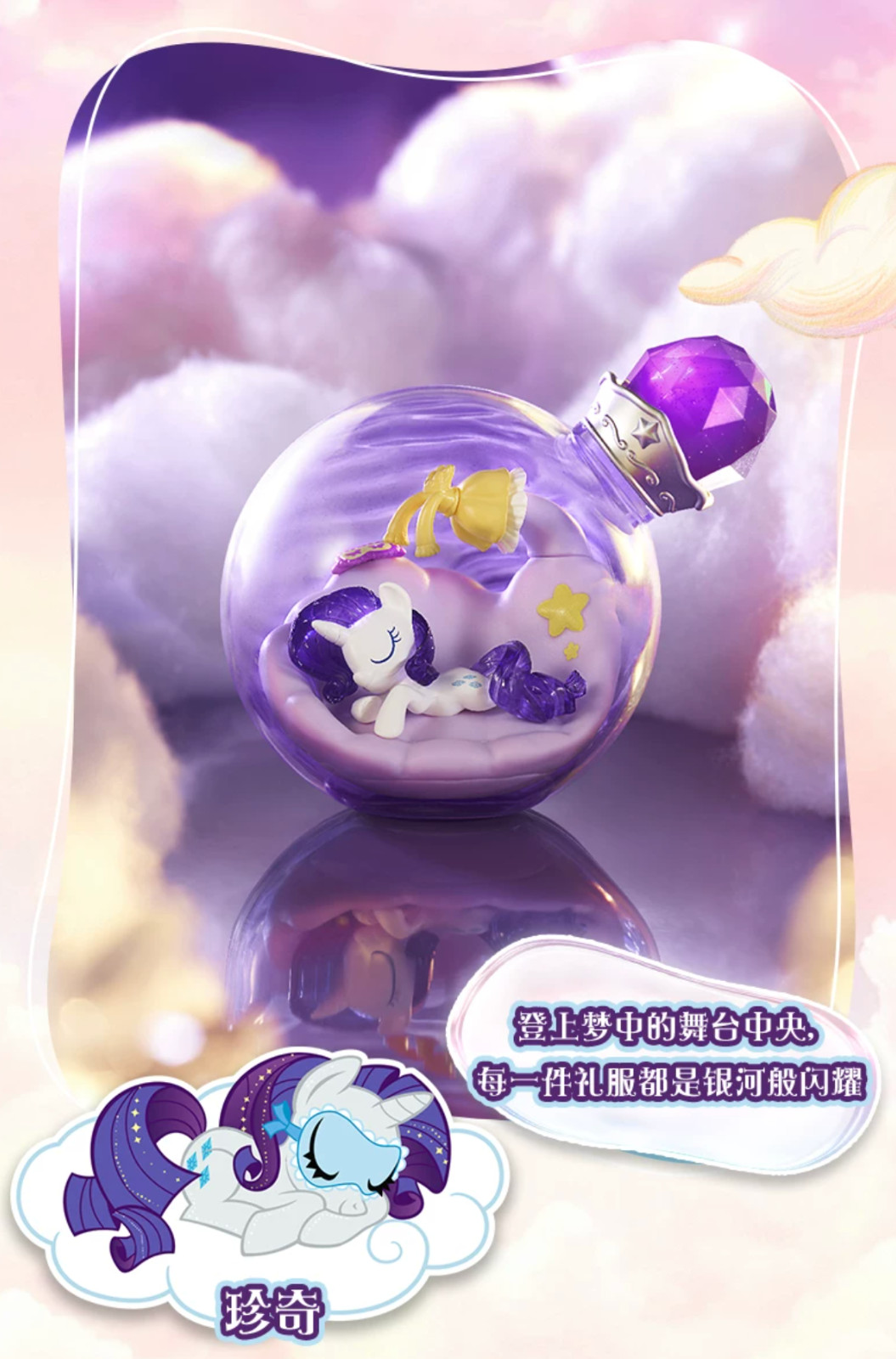 💡 Auldey x My Little Pony Dream Magic Bottle Series Figure One Random Blind Box