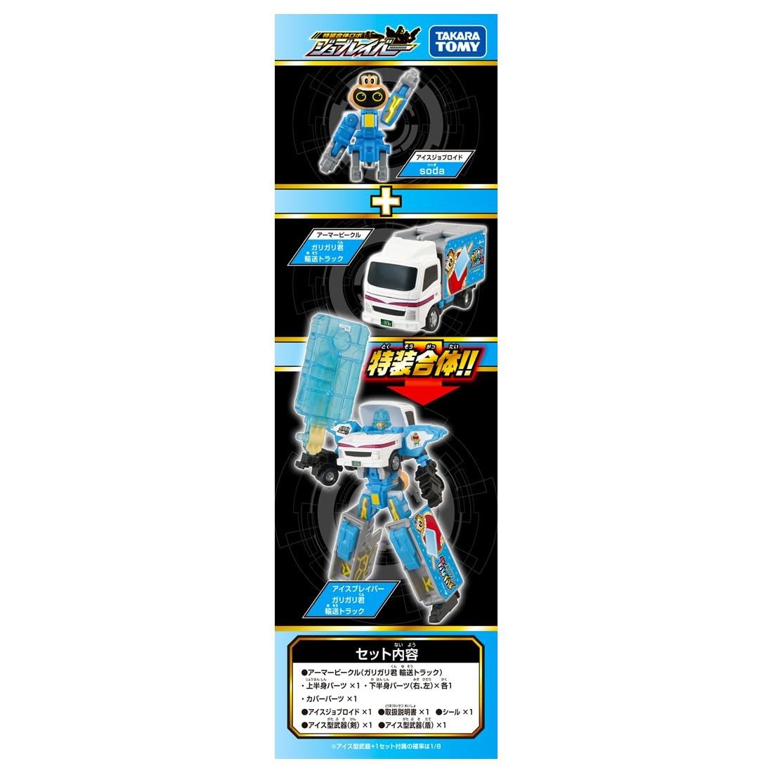 Takara Tomy Tomica Jobraver TJBEX Ice Braver Garigari-kun Truck Toy Car Model
