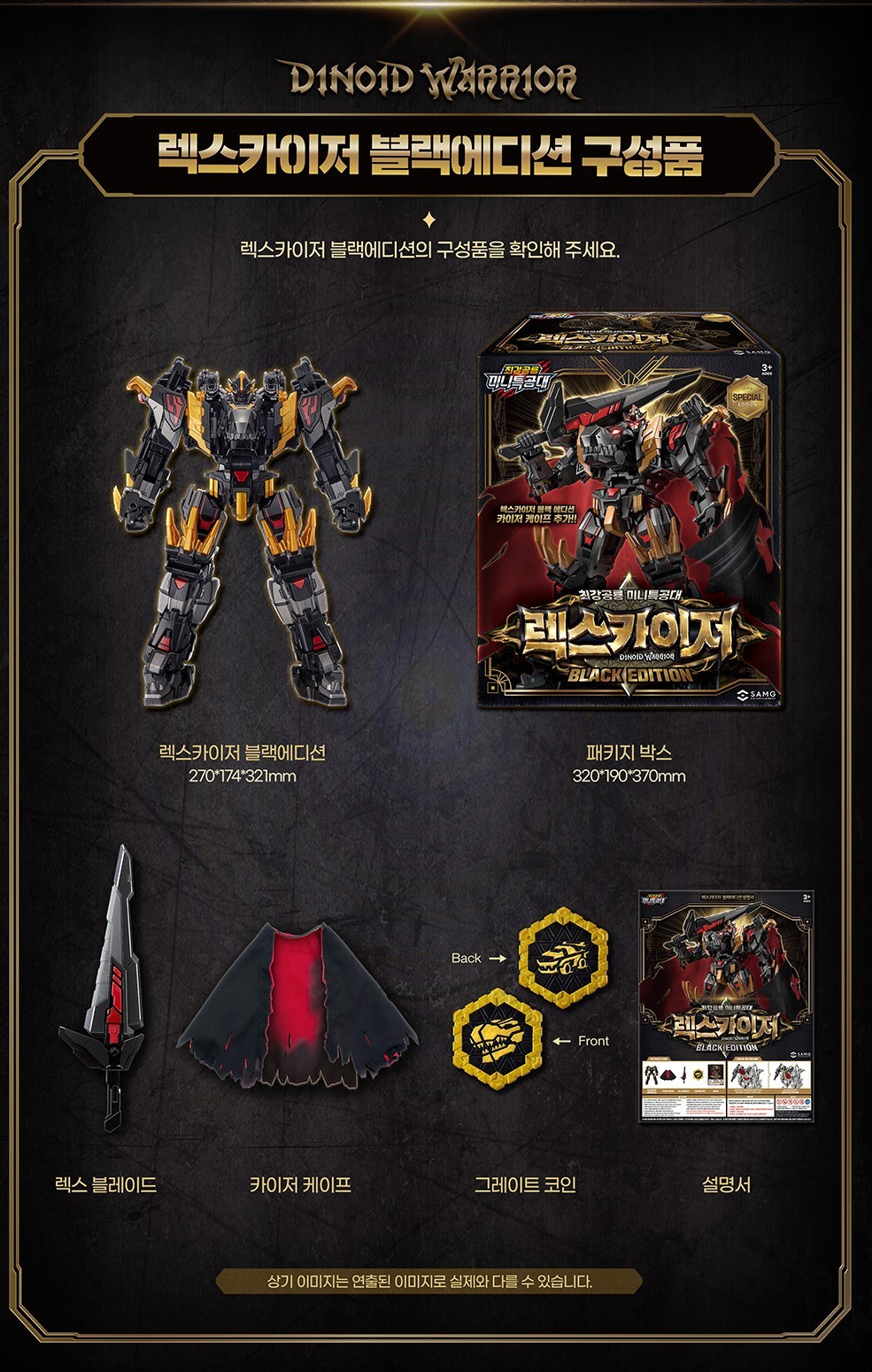 Miniforce Dinoid Warrior REX KAISER BLACK EDITION Limited Transformer Dino Robot
