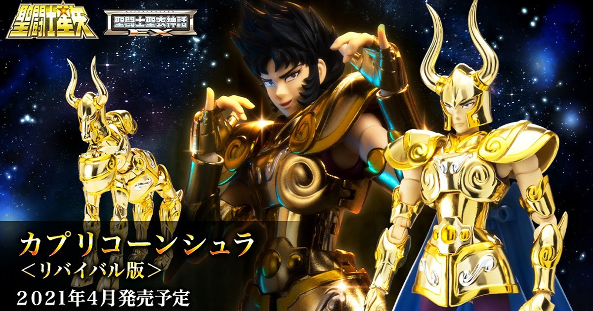 BANDAI SAINT MYTH CLOTH EX CAPRICORN SHURA REVIVAL VER. 180mm ACTION FIGURE