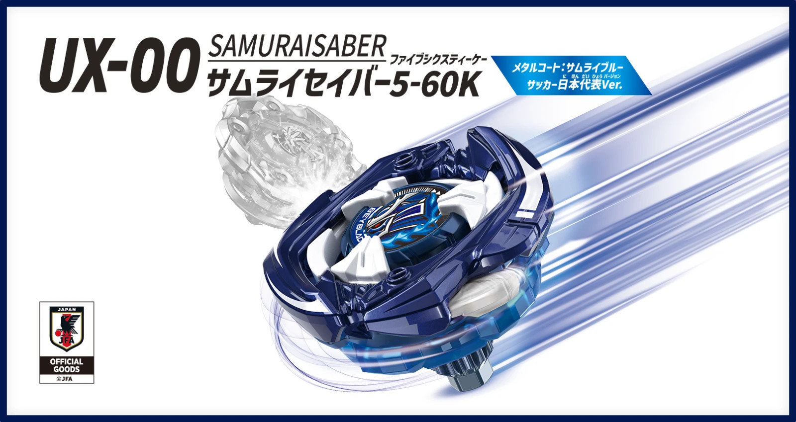 PSL Beyblade X UX-00 Samurai Saber 5-60K Metal Coat Samurai Blue Japan June.13