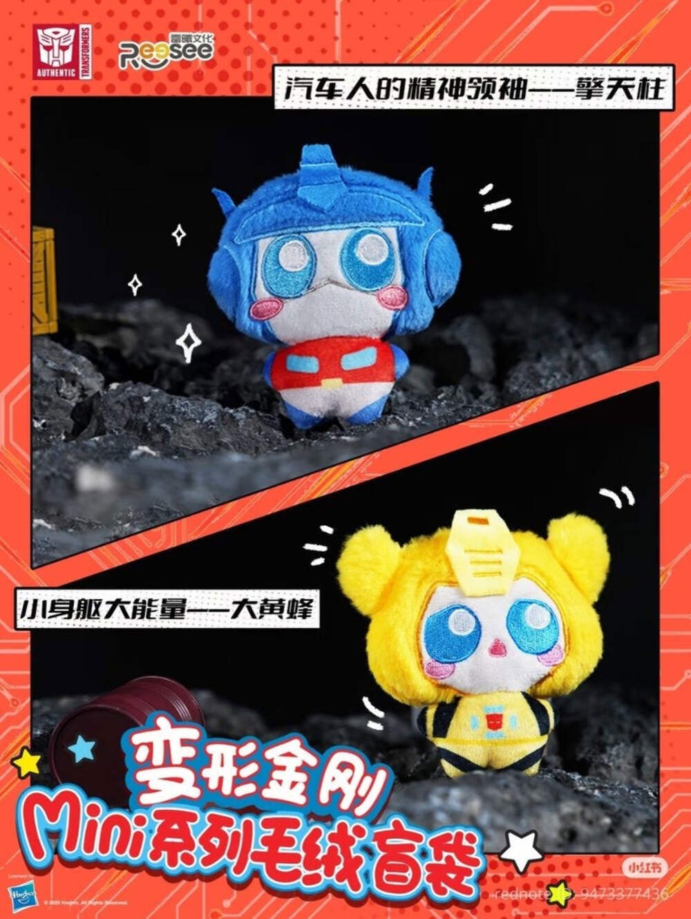 NEW Transformers Roll Out Mini Plush Keychain Blind Bag Box AUTHENTIC Reesee