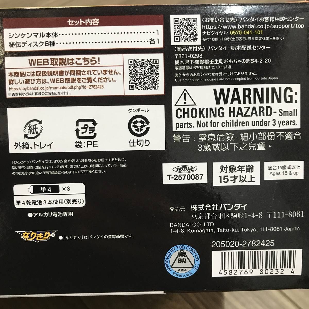 Samurai Sentai Shinkenger Shinkenmaru MEMORIAL EDITION Damage Box Unused